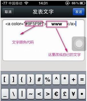 微信说说发不同颜色字体的技巧
