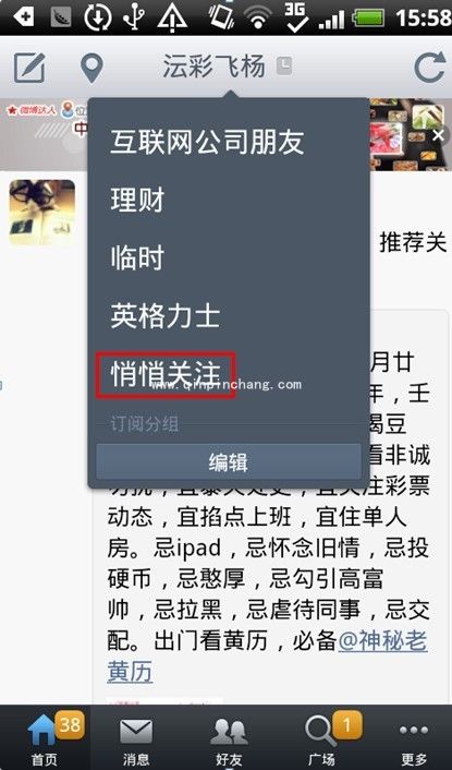 新浪微博客户端&ldquo;悄悄关注&rdquo;查看方法