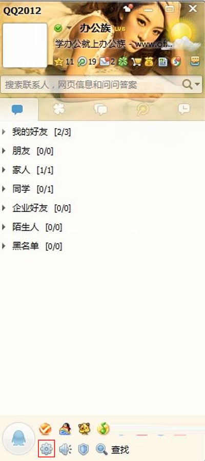 QQ简单设置,实现拒绝添加恶意好友