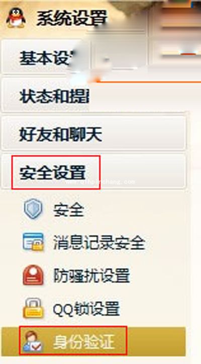QQ简单设置,实现拒绝添加恶意好友