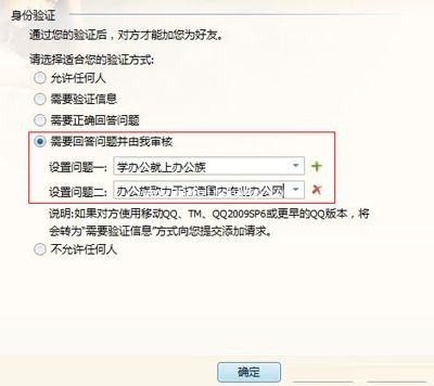QQ简单设置,实现拒绝添加恶意好友
