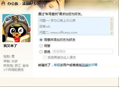 QQ简单设置,实现拒绝添加恶意好友