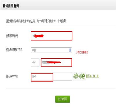 微信被举报之后怎么解封？