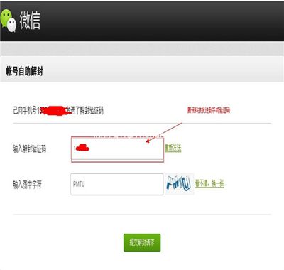 微信被举报之后怎么解封？