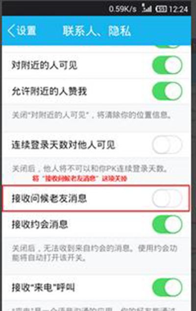 qq自动发生日快乐取消方法