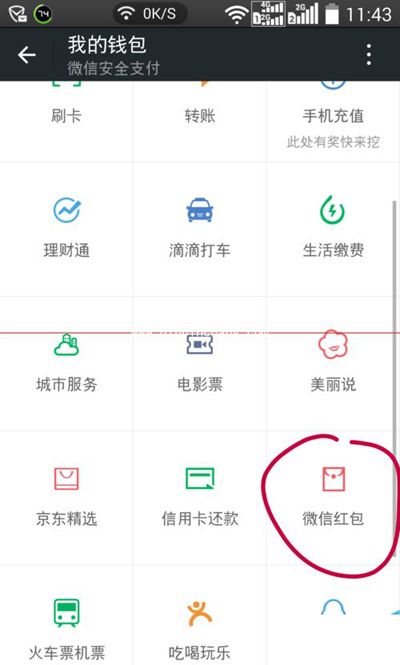 微信怎么枪自己私发的红包?微信抢私发红包的技巧