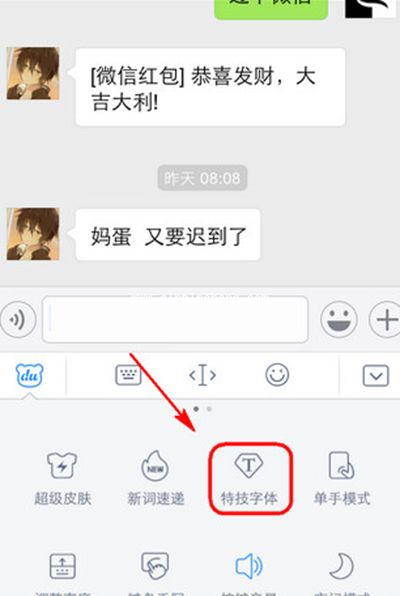 微信发特技字体方法