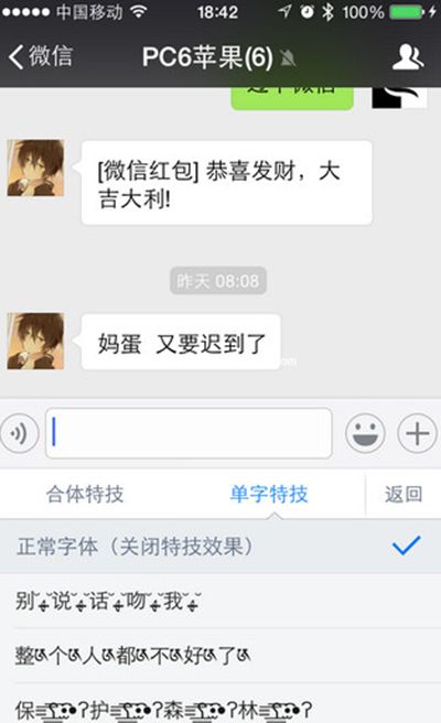 微信发特技字体方法