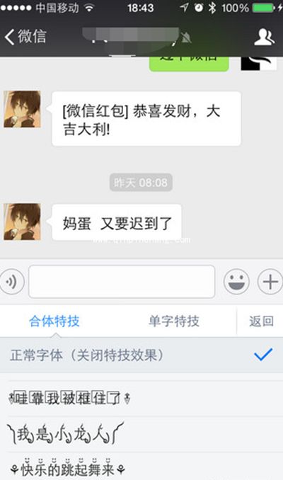 微信发特技字体方法