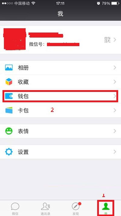 取消微信指纹支付的方法教程