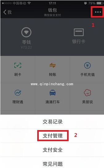 取消微信指纹支付的方法教程