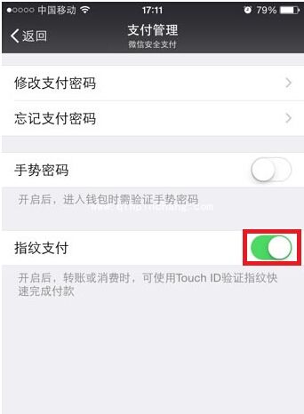 取消微信指纹支付的方法教程