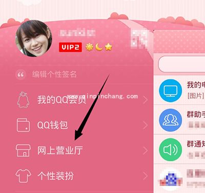 QQ网上营业厅积分兑换教程