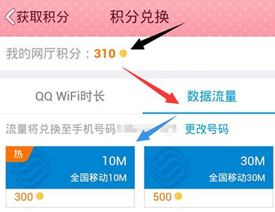 QQ网上营业厅积分兑换教程
