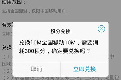 QQ网上营业厅积分兑换教程