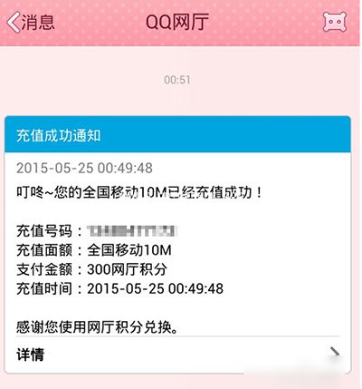 QQ网上营业厅积分兑换教程