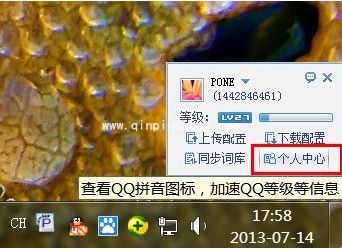 点亮qq拼音输入法图标的方法