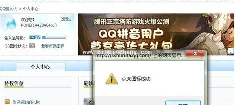 点亮qq拼音输入法图标的方法