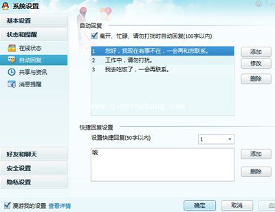 QQ2013：高手分享更改自动回复的绝密方法