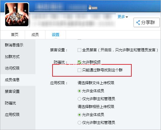 QQ群搜索不到的解决小妙招