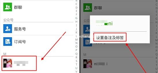 微信标签使用:添加及删除
