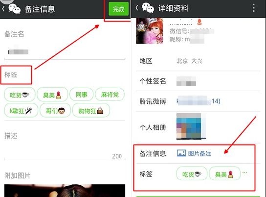 微信标签使用:添加及删除