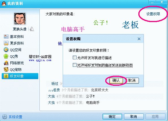 QQ教程之玩转QQ好友印象