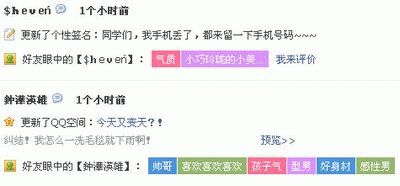 QQ教程之玩转QQ好友印象