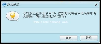 阿里旺旺不小心将好友拉黑怎么办