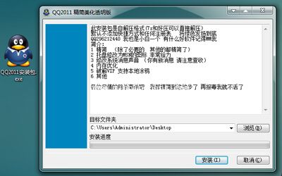 安装QQ2011,出错时的解决妙方
