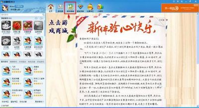 QQ游戏:让自己形象更亮丽的方法