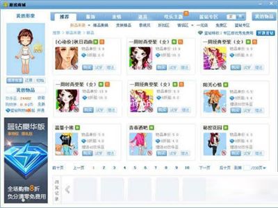 QQ游戏:让自己形象更亮丽的方法