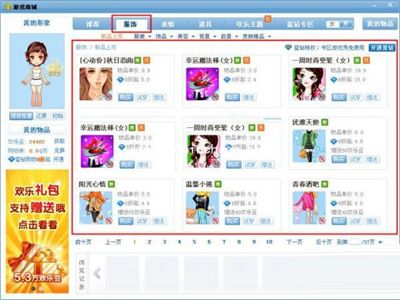 QQ游戏:让自己形象更亮丽的方法