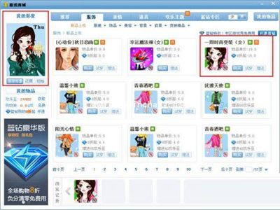 QQ游戏:让自己形象更亮丽的方法