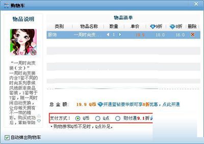 QQ游戏:让自己形象更亮丽的方法