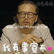 萌萌哒！《余罪》老傅傅国生gif动态表情包