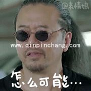 萌萌哒！《余罪》老傅傅国生gif动态表情包