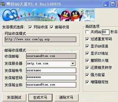 高手防止QQ被盗有妙招