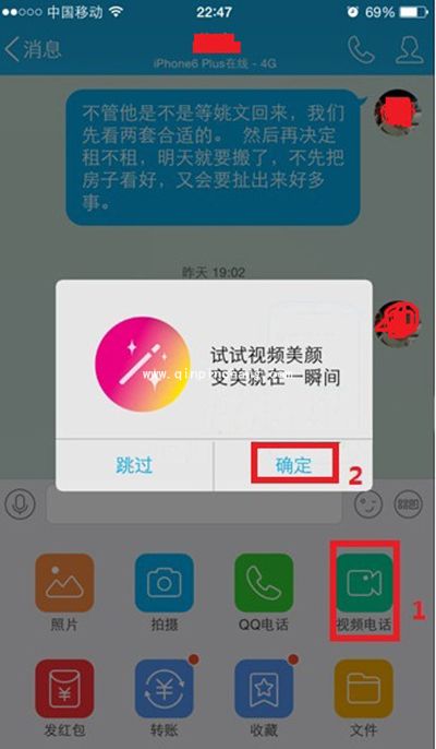 手机QQ视频美颜教程