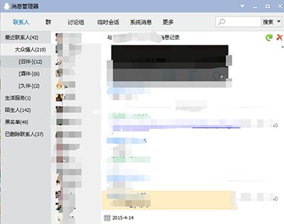 怎么查看QQ陌生人聊天记录