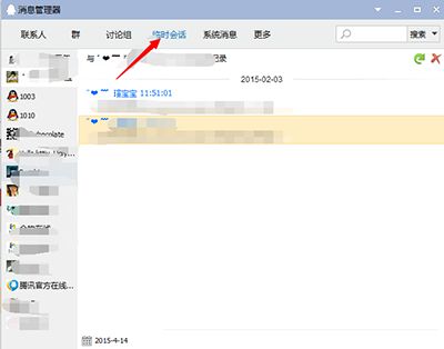 怎么查看QQ陌生人聊天记录