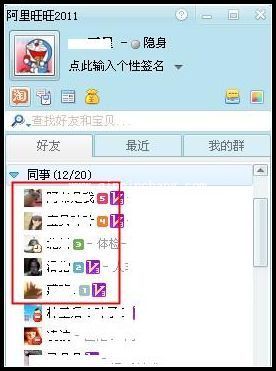 阿里旺旺好友级别设置的方法