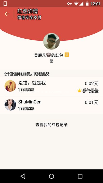 微信红包怎么抢到手气最佳?微信随机红包算法分析