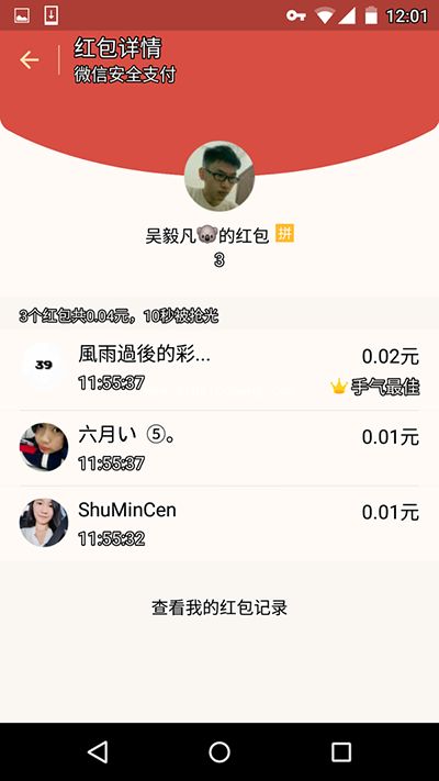 微信红包怎么抢到手气最佳?微信随机红包算法分析