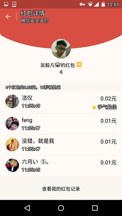 微信红包怎么抢到手气最佳?微信随机红包算法分析