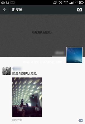 微信朋友圈发说说同步到QQ空间技巧