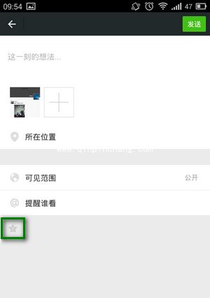 微信朋友圈发说说同步到QQ空间技巧