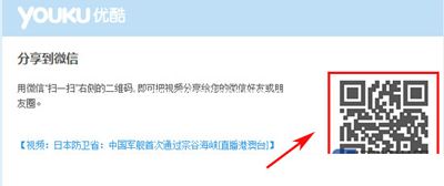 在微信朋友圈分享优酷视频的方法