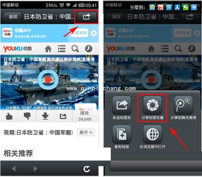 在微信朋友圈分享优酷视频的方法
