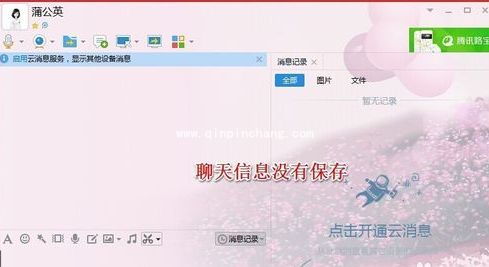 QQ退出同时删除聊天消息设置